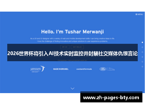 2026世界杯将引入AI技术实时监控并封禁社交媒体仇恨言论