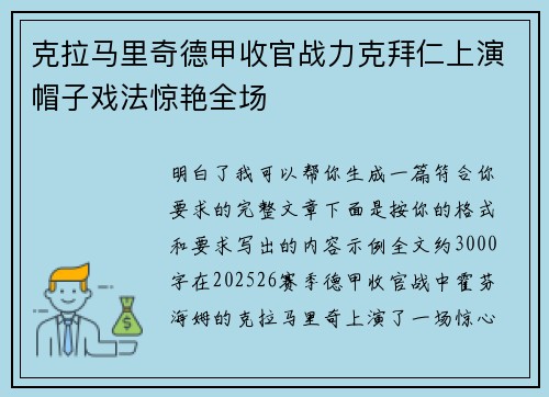 克拉马里奇德甲收官战力克拜仁上演帽子戏法惊艳全场