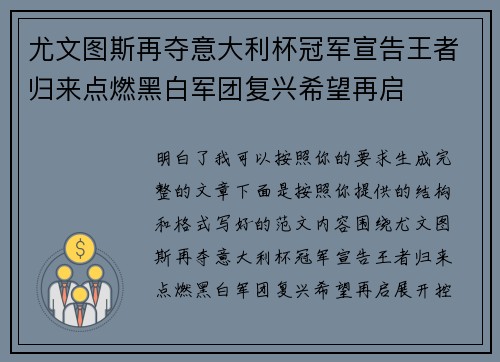 尤文图斯再夺意大利杯冠军宣告王者归来点燃黑白军团复兴希望再启